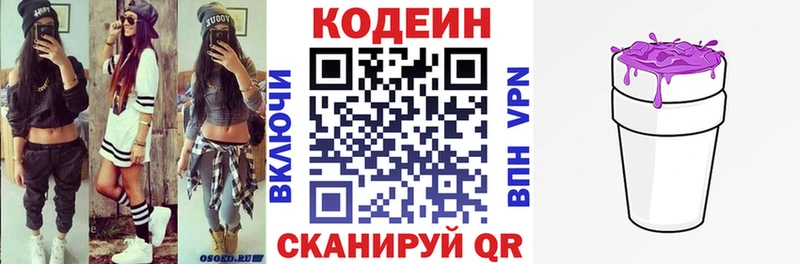 Купить  Котлас  Кодеин Purple Drank 